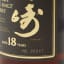 Yamazaki Suntory 18 Year Old Pure Malt 75cl
