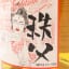 Chichibu Ichiro's Malt London Edition 2020